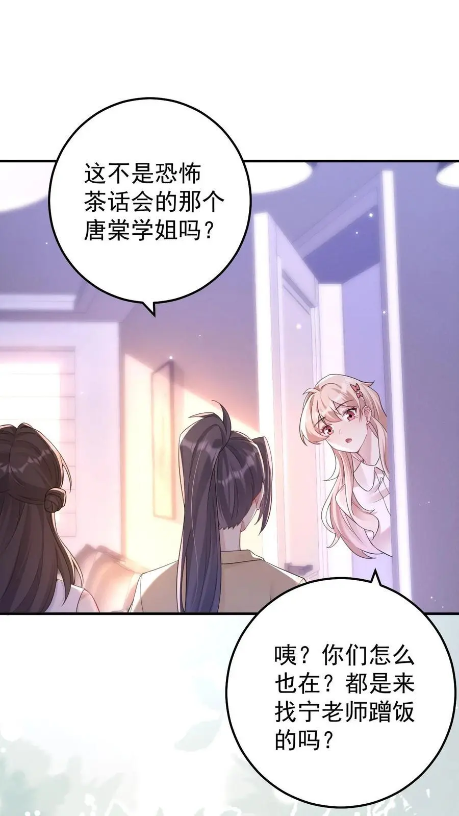 不许动！我们的妹妹说你头上有鬼漫画,第160话 三哥有情况2图