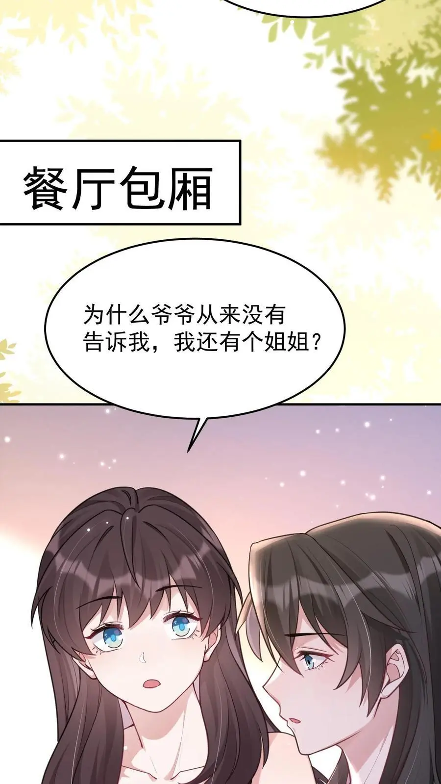 不许动！我们的妹妹说你头上有鬼漫画,第108话 终于找到你2图