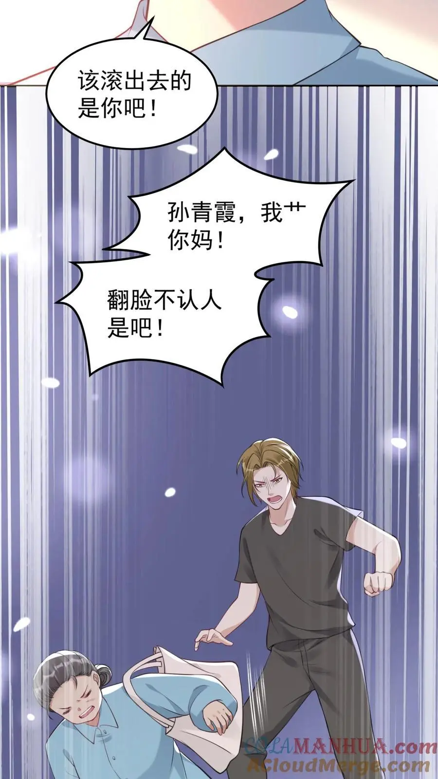 不许动！我们的妹妹说你头上有鬼漫画,第32话 大仙显灵1图