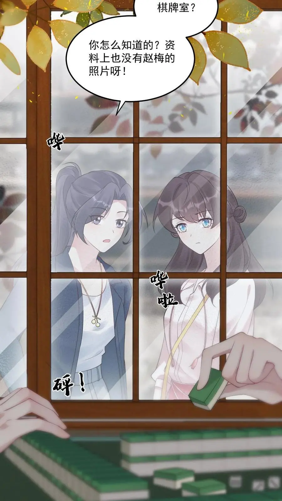 不许动！我们的妹妹说你头上有鬼漫画,第73话 母亲2图