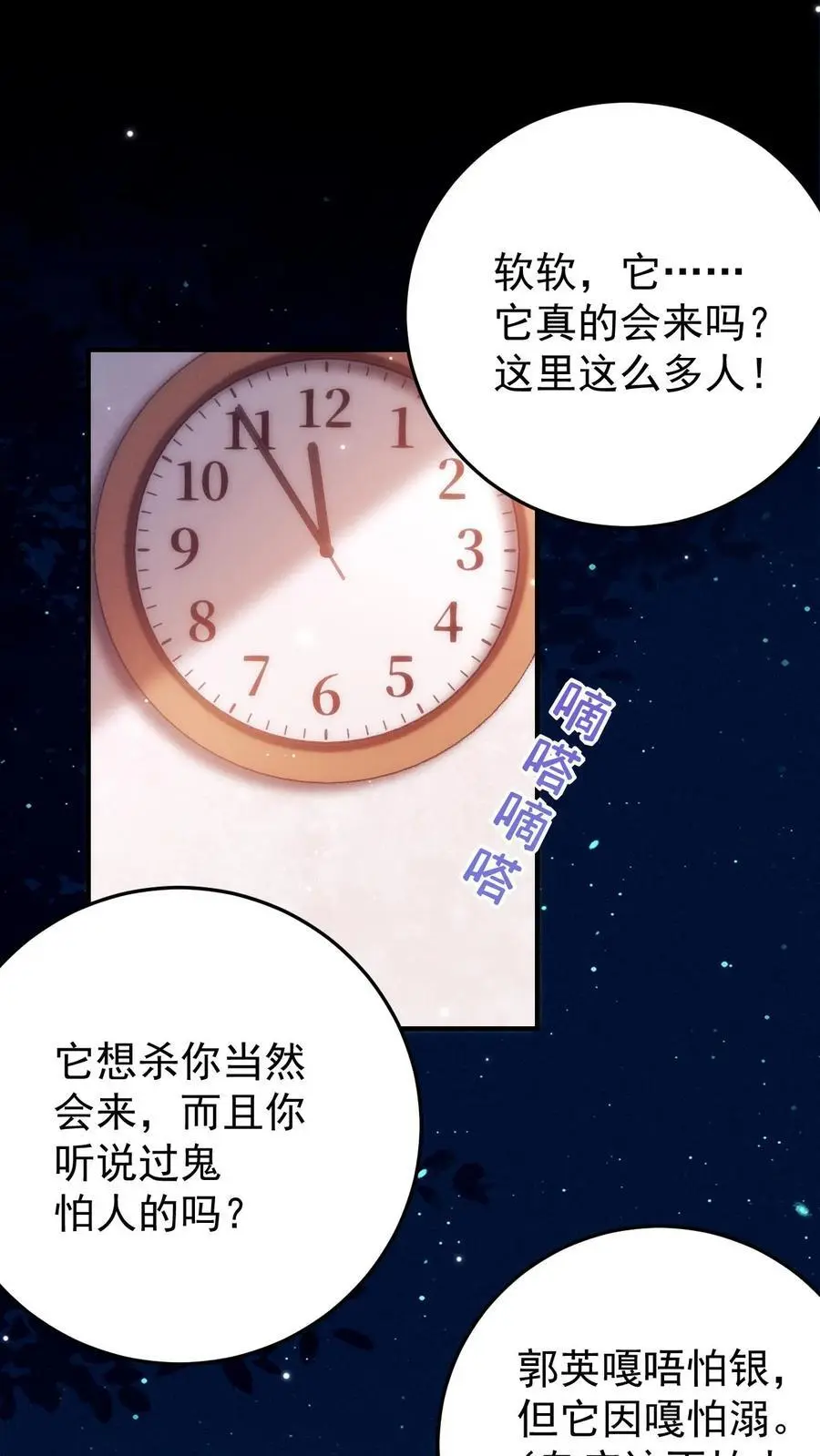 不许动！我们的妹妹说你头上有鬼漫画,第165话 蝈蝈，哥哥2图