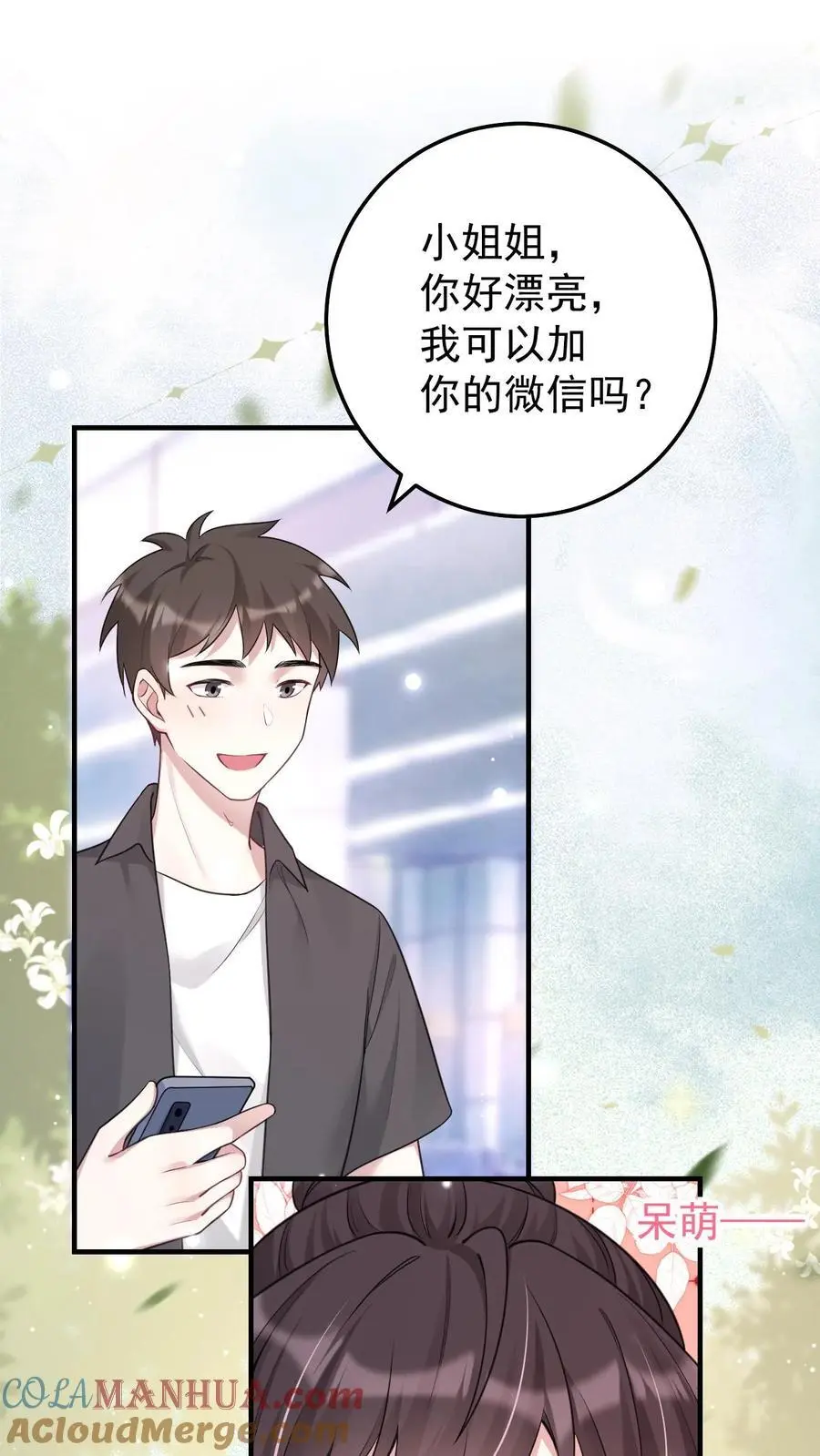 不许动！我们的妹妹说你头上有鬼漫画,第57话 神秘嘉宾1图