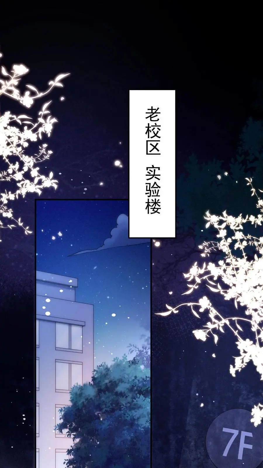 不许动!我们的妹妹说你头上有鬼怎么回复漫画,第67话 鬼打墙2图