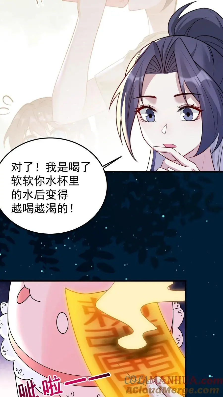 不许动！我们的妹妹说你头上有鬼漫画,第132话 女装大佬1图