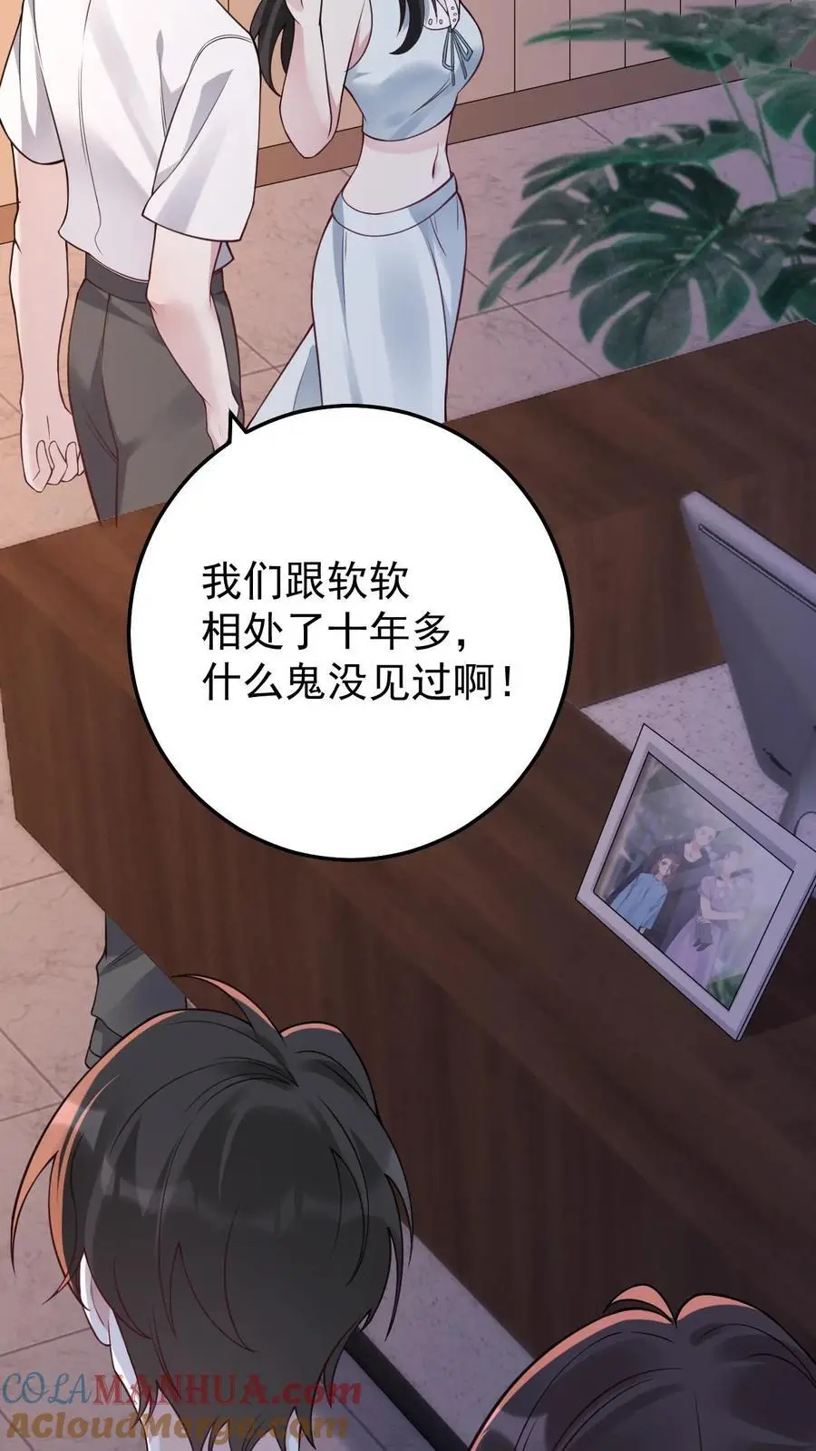 不许动！我们的妹妹说你头上有鬼漫画,第114话 我不是故意的1图