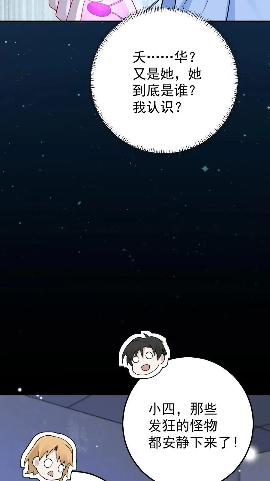 不许动！我们的妹妹说你头上有鬼漫画,第105话 帝君2图