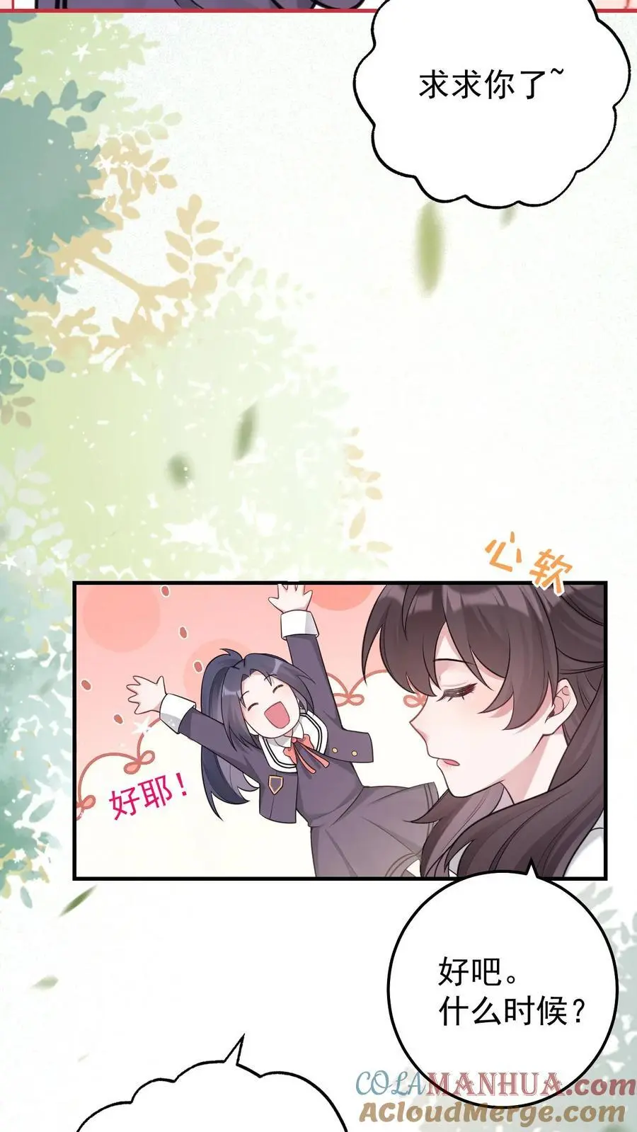 不许动！我们的妹妹说你头上有鬼漫画,第57话 神秘嘉宾1图