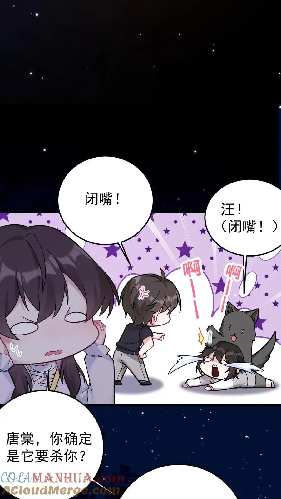 不许动！我们的妹妹说你头上有鬼漫画,第165话 蝈蝈，哥哥1图