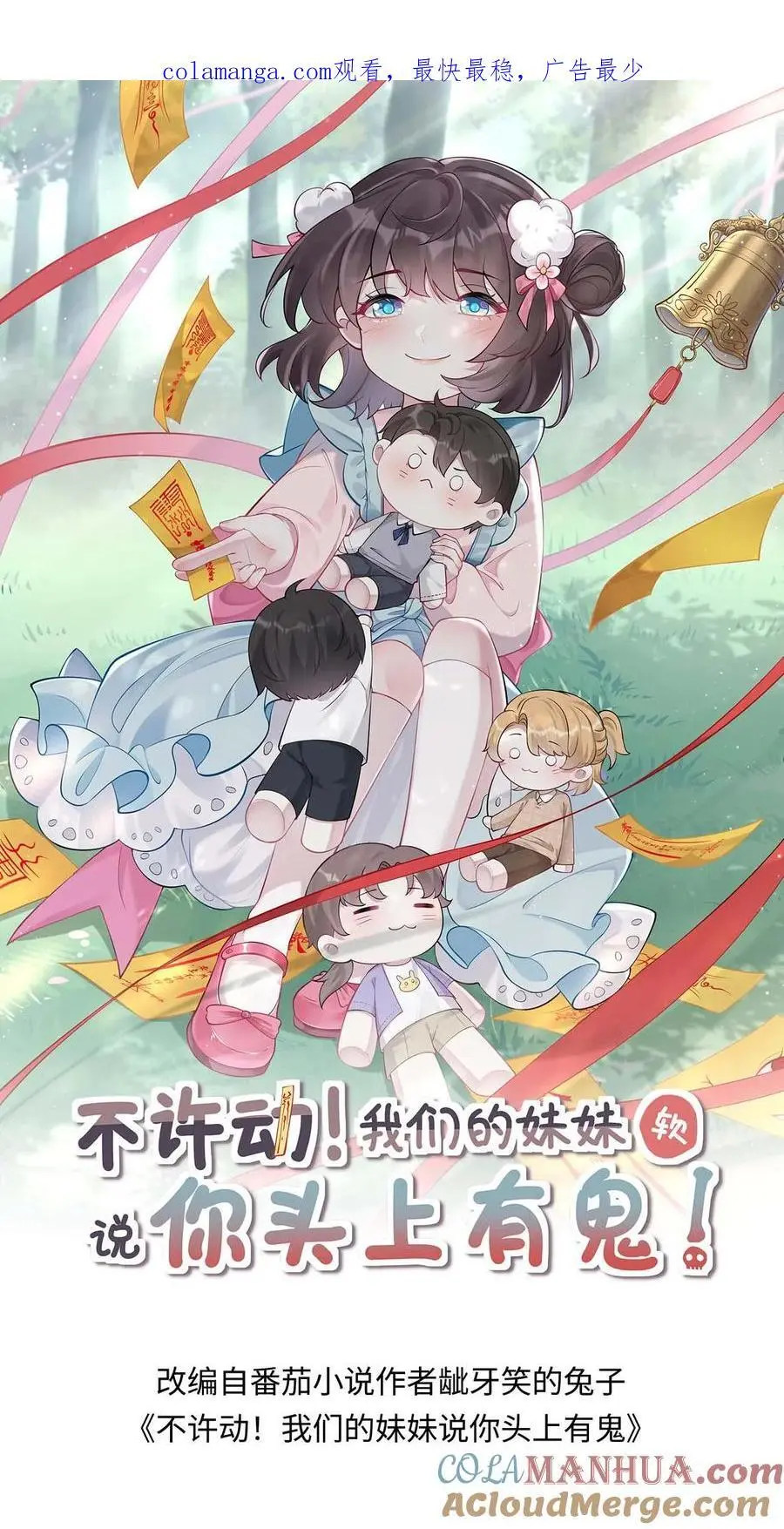 不许动！我们的妹妹说你头上有鬼漫画,第103话 宁宣牌绿茶1图