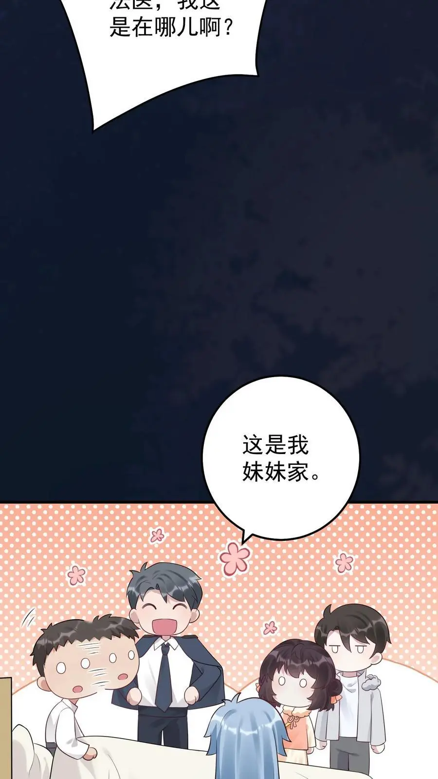 不许动！我们的妹妹说你头上有鬼漫画,第51话 熟悉感2图