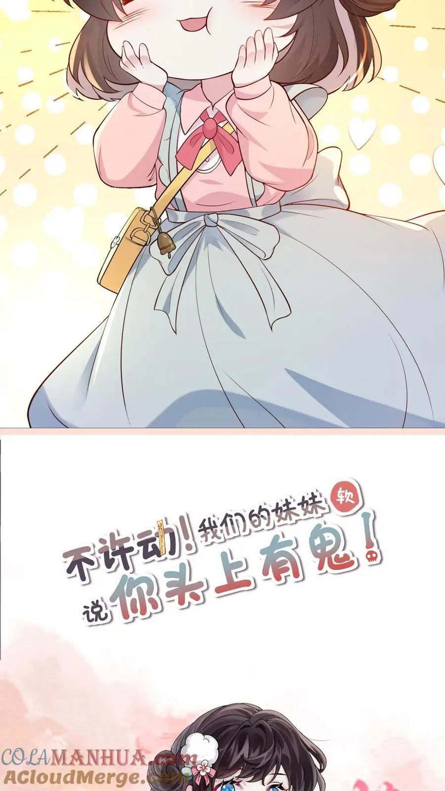 不许动！我们的妹妹说你头上有鬼漫画,第132话 女装大佬1图