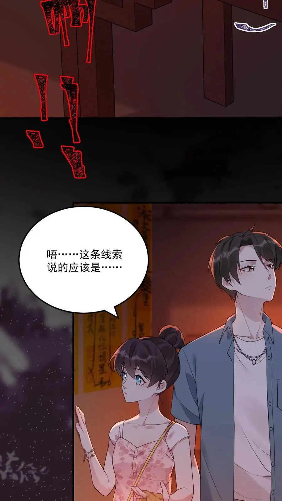不许动！我们的妹妹说你头上有鬼漫画,第58话 密室惊魂2图
