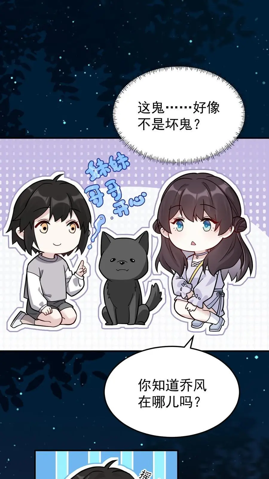 不许动！我们的妹妹说你头上有鬼漫画,第166话 北斗七星阵2图