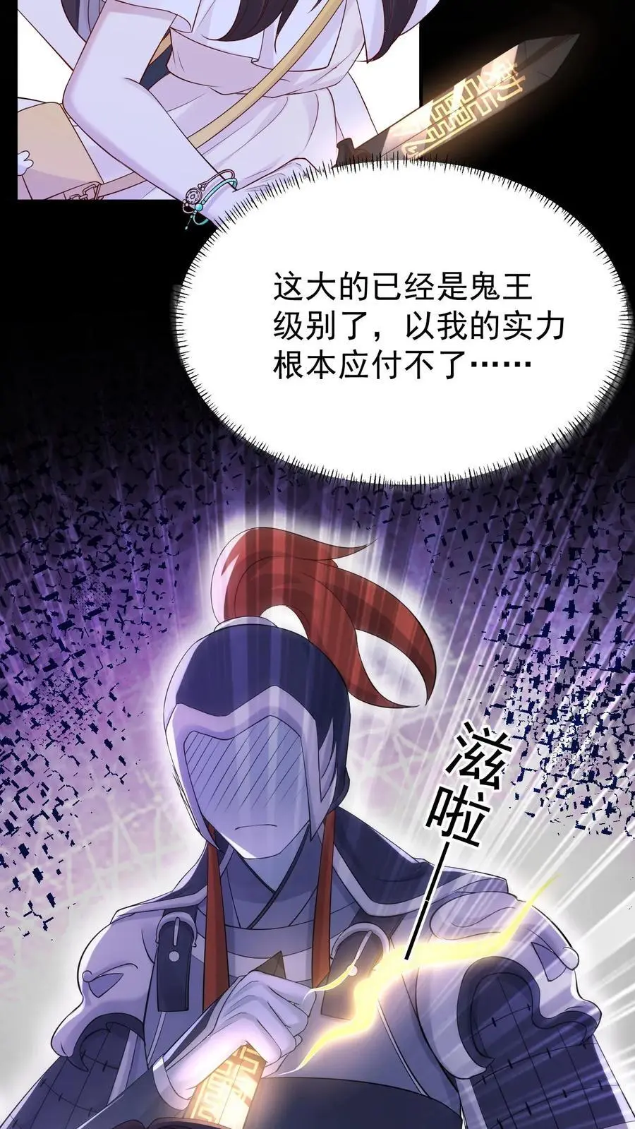 不许动！我们的妹妹说你头上有鬼漫画,第100话 小心机2图