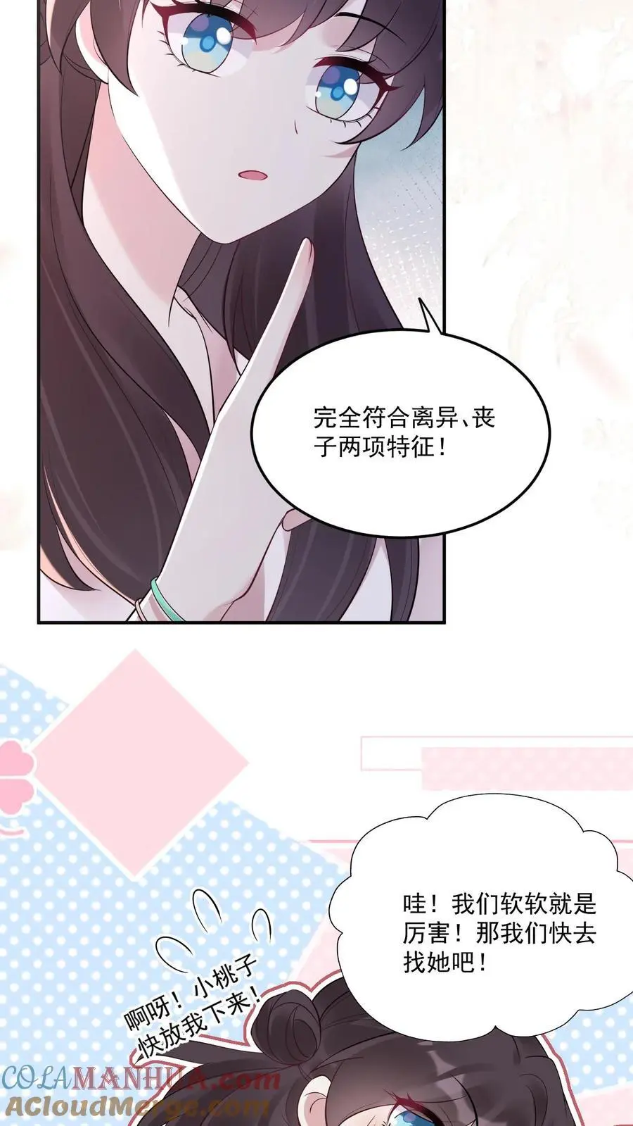 不许动！我们的妹妹说你头上有鬼漫画,第73话 母亲1图
