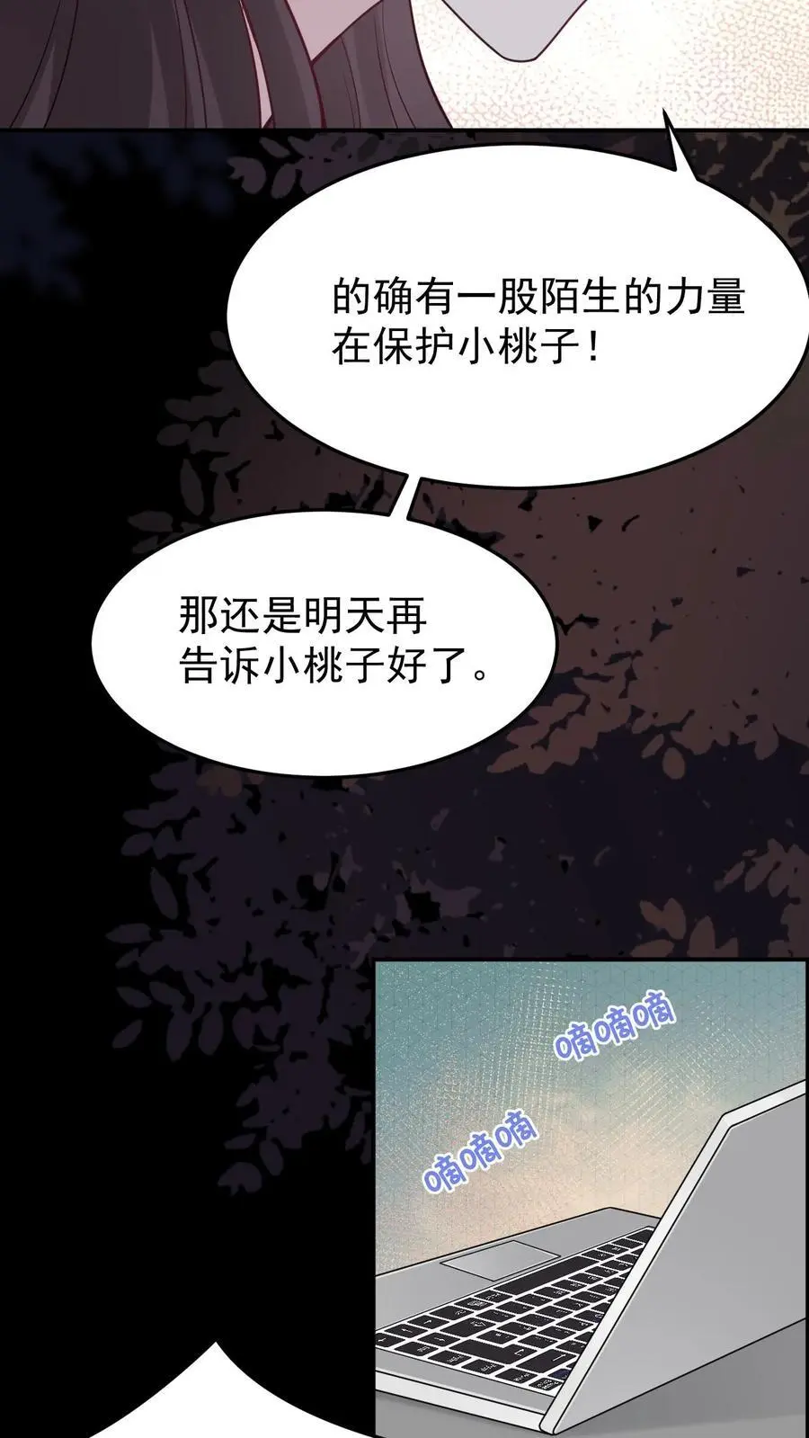 不许动！我们的妹妹说你头上有鬼漫画,第85话 蓝银狐2图