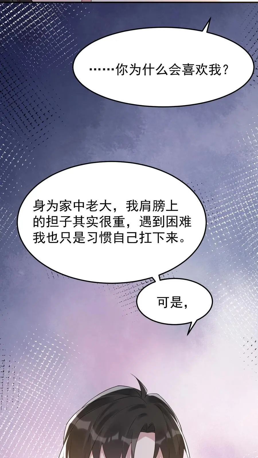 不许动！我们的妹妹说你头上有鬼漫画,第113话 火树琪花2图