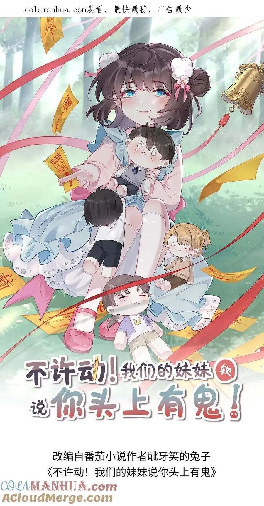 不许动！我们的妹妹说你头上有鬼漫画,第3话 楚软软初显神通1图