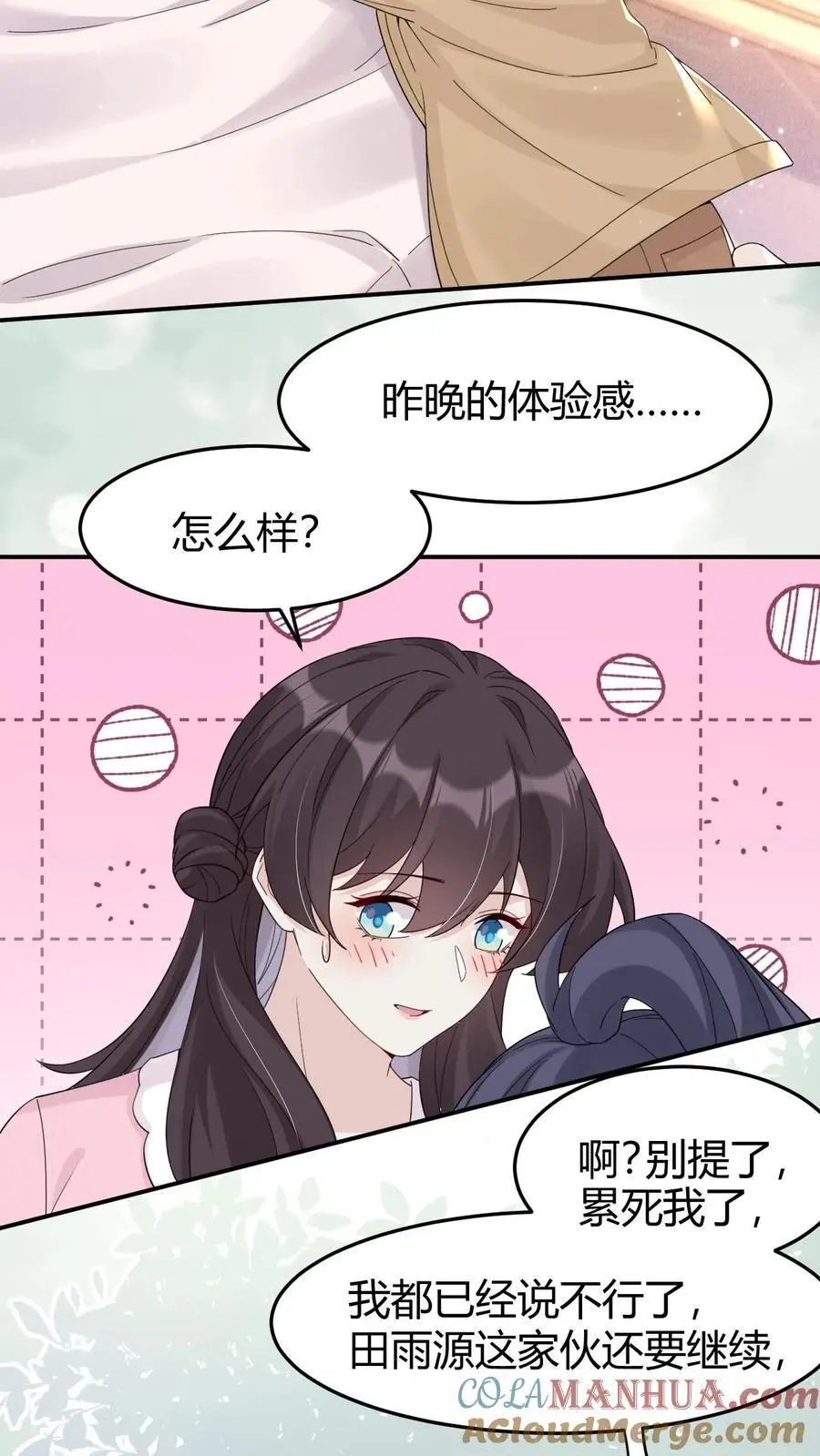 不许动！我们的妹妹说你头上有鬼漫画,第171话 闹乌龙1图