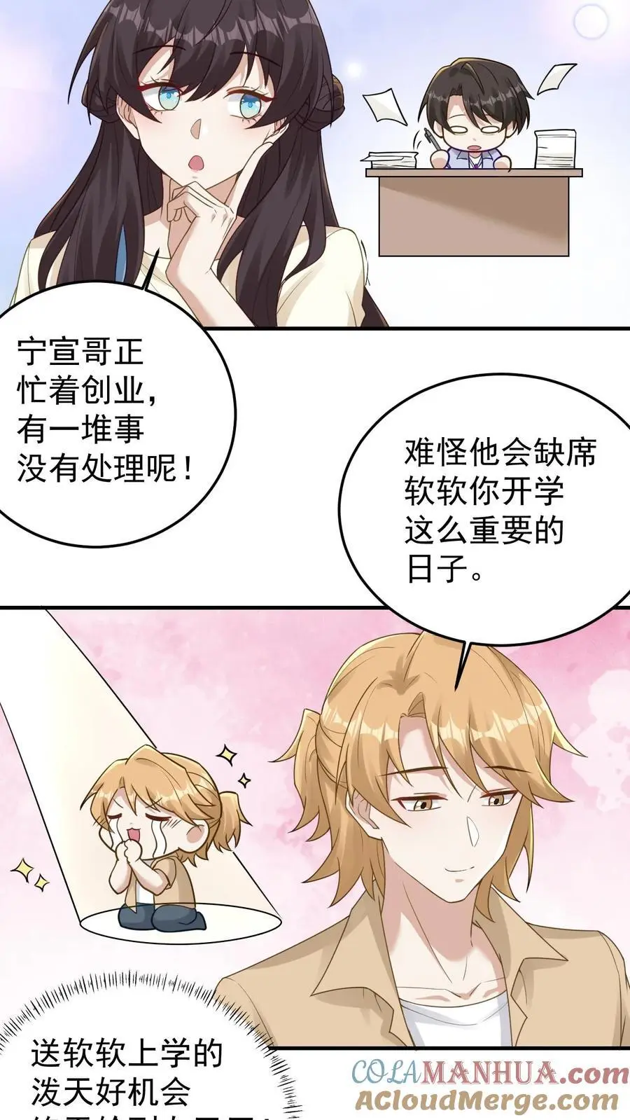 不许动！我们的妹妹说你头上有鬼漫画,第128话 蓝枫大学1图
