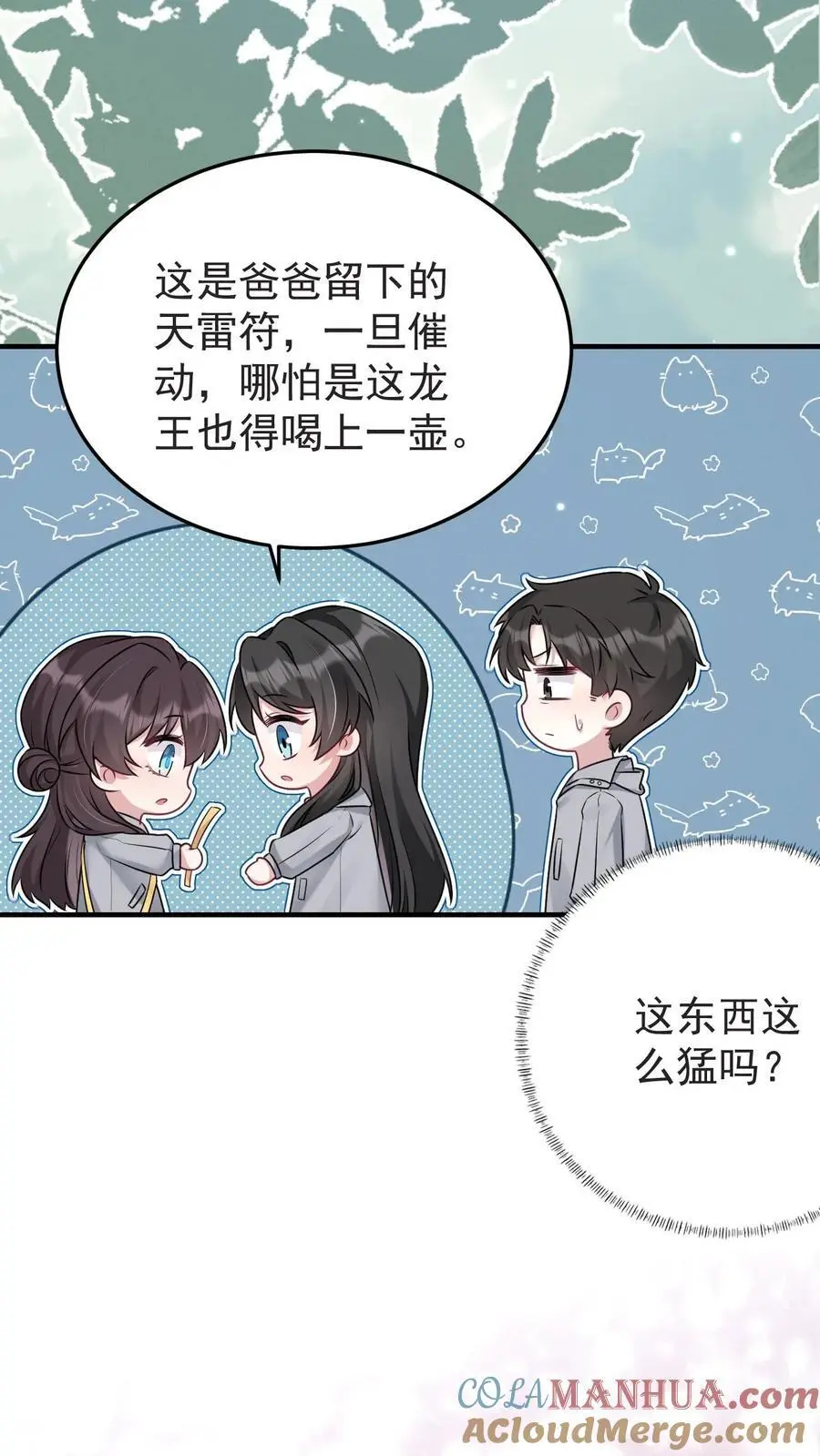 不许动！我们的妹妹说你头上有鬼漫画,第148话 我爱你1图