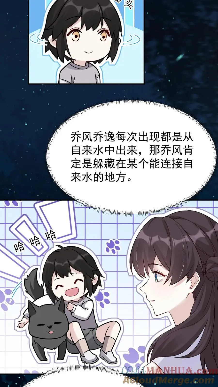 不许动我们的妹妹说你头上有鬼男主是谁漫画,第166话 北斗七星阵1图