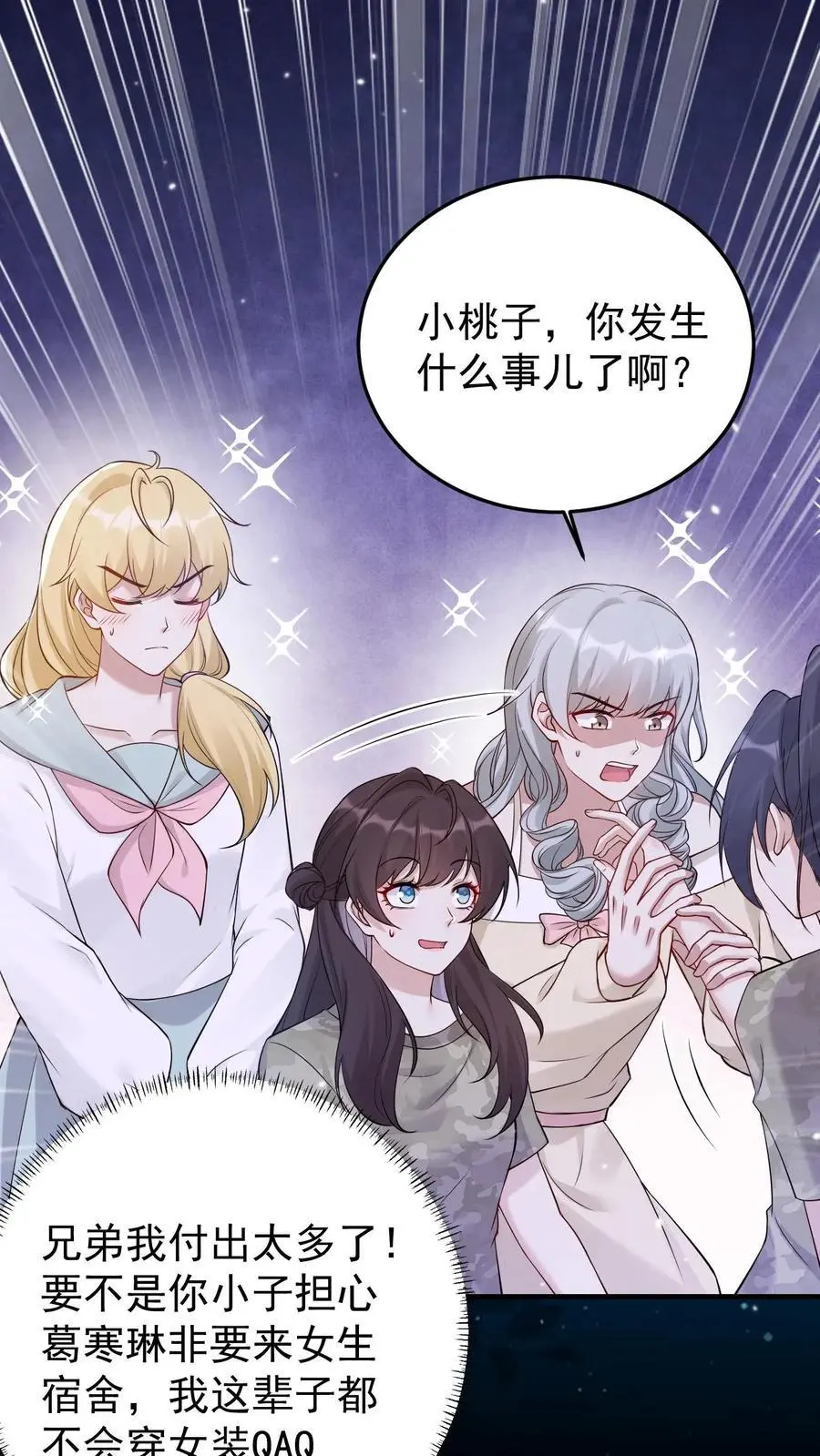 不许动！我们的妹妹说你头上有鬼漫画,第132话 女装大佬2图