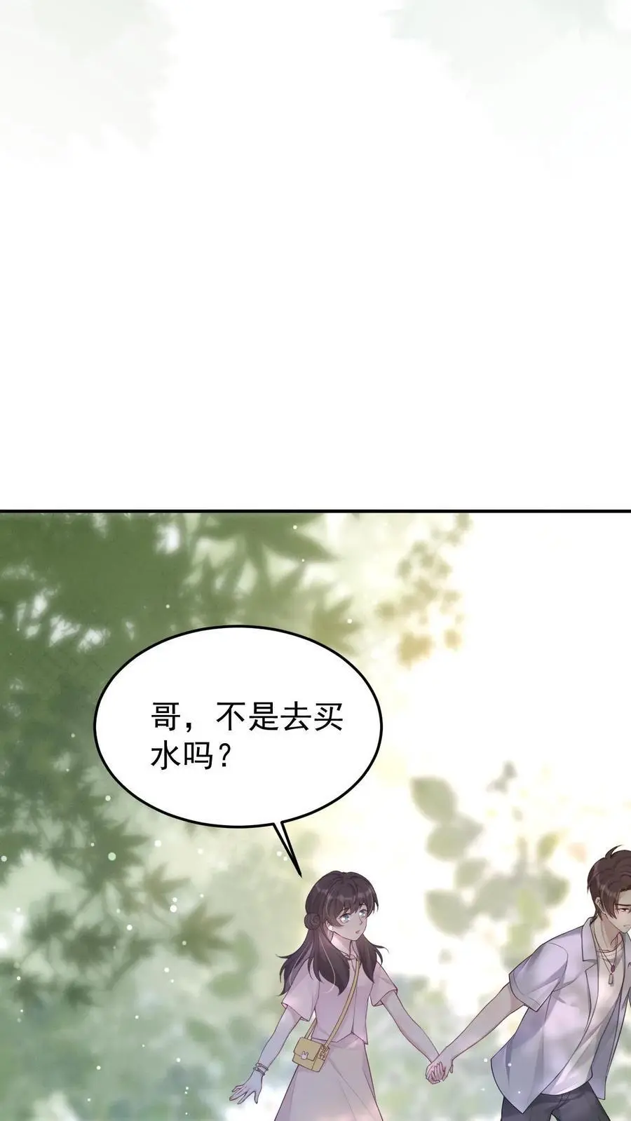 不许动！我们的妹妹说你头上有鬼漫画,第106话 我会心疼2图
