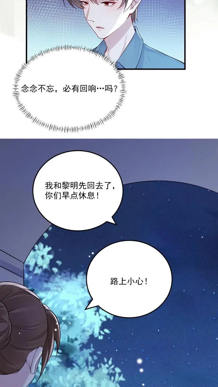 不许动！我们的妹妹说你头上有鬼漫画,第65话 念念不忘2图