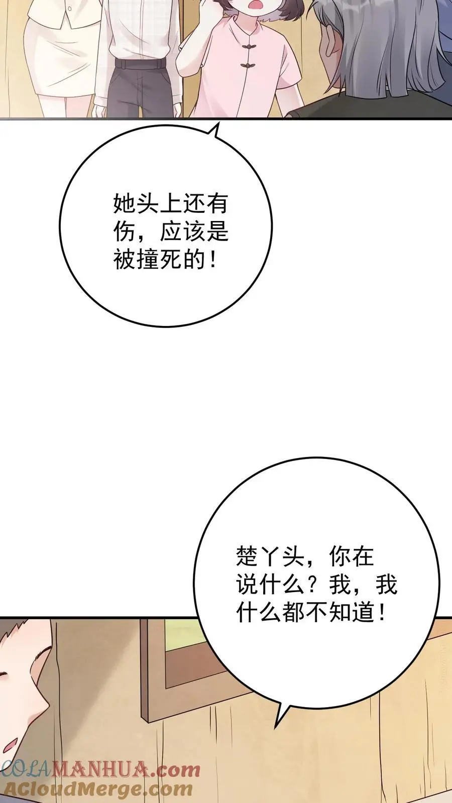 不许动！我们的妹妹说你头上有鬼漫画,第5话 许梅之死1图