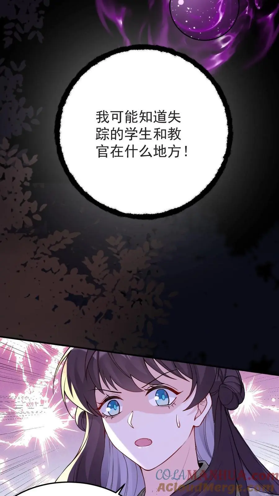 不许动！我们的妹妹说你头上有鬼漫画,第140话 恨的蔓延1图
