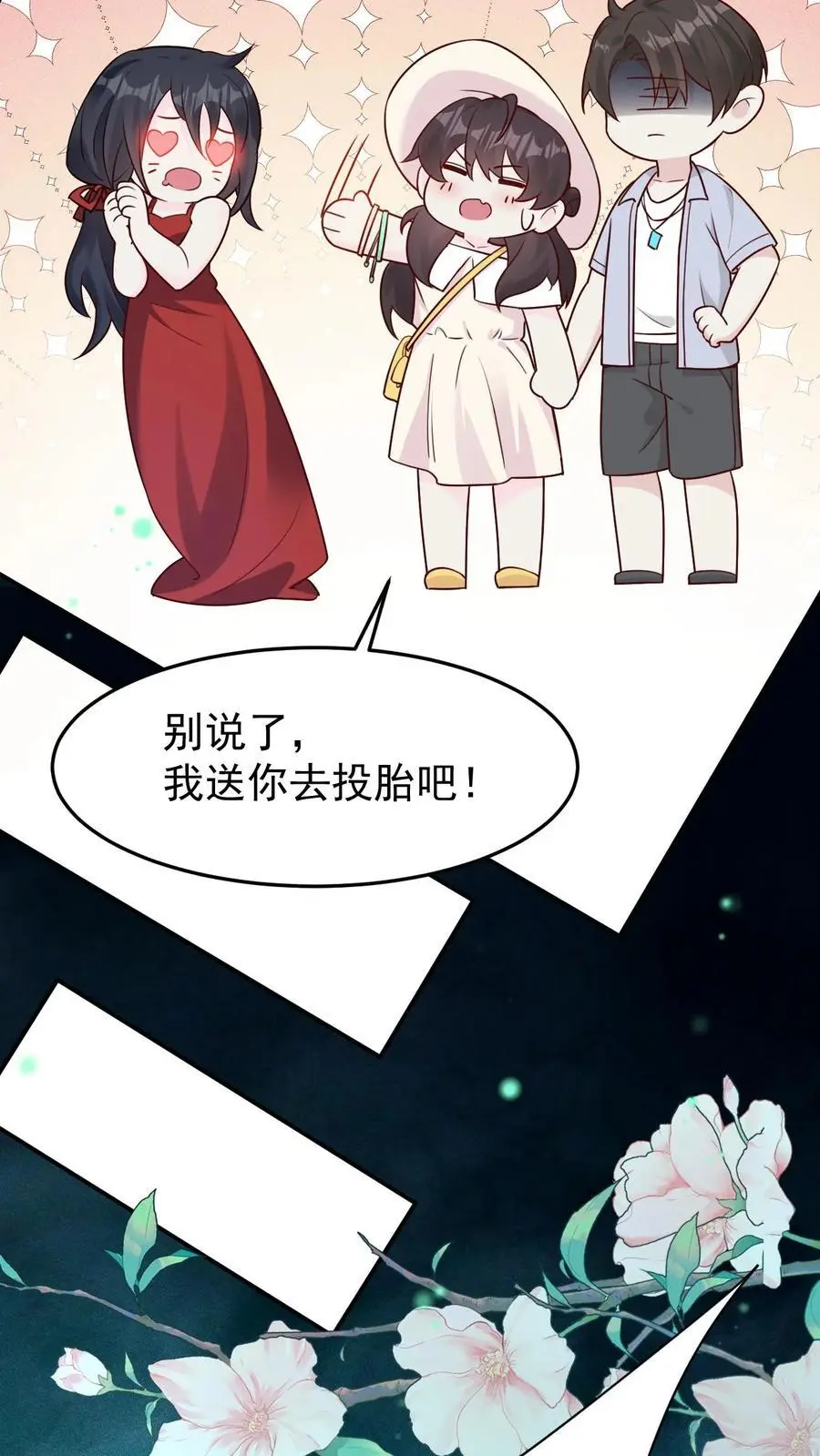 不许动！我们的妹妹说你头上有鬼漫画,第97话 长得太帅，没忍住2图