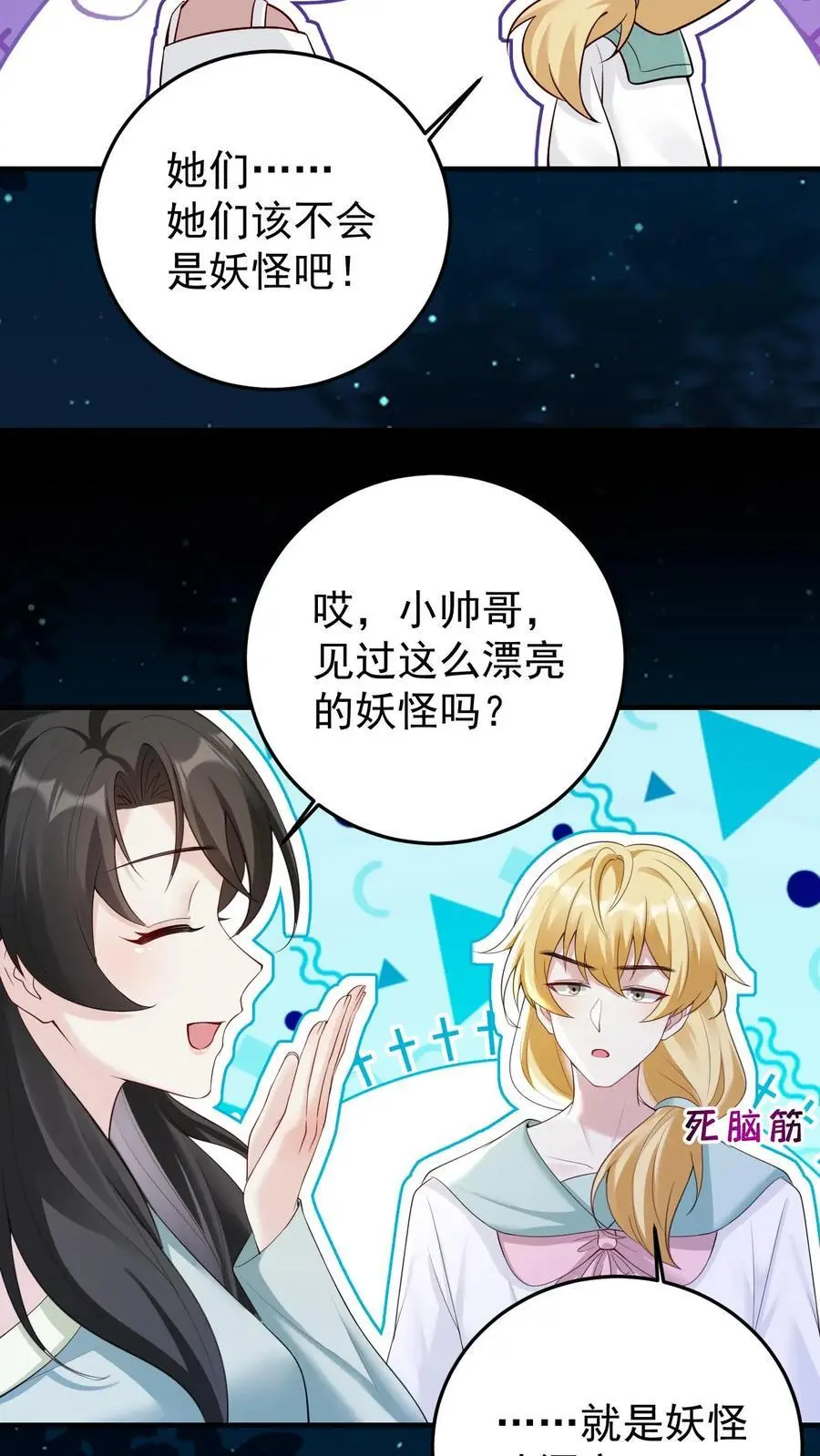不许动！我们的妹妹说你头上有鬼漫画,第132话 女装大佬2图