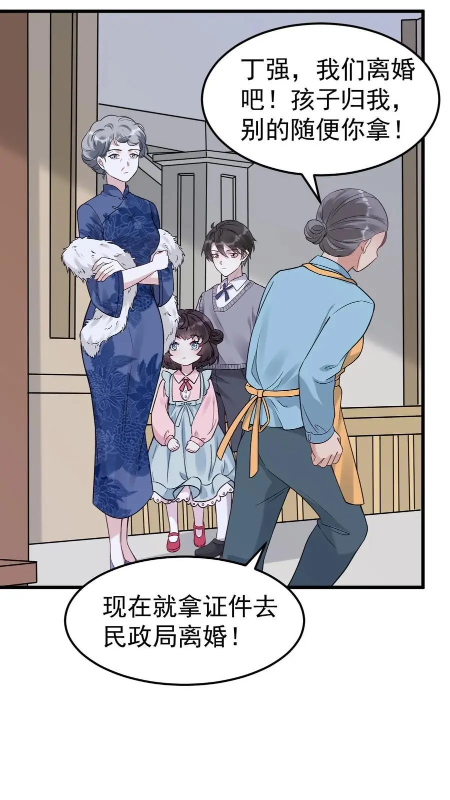 不许动！我们的妹妹说你头上有鬼漫画,第31话 离婚2图