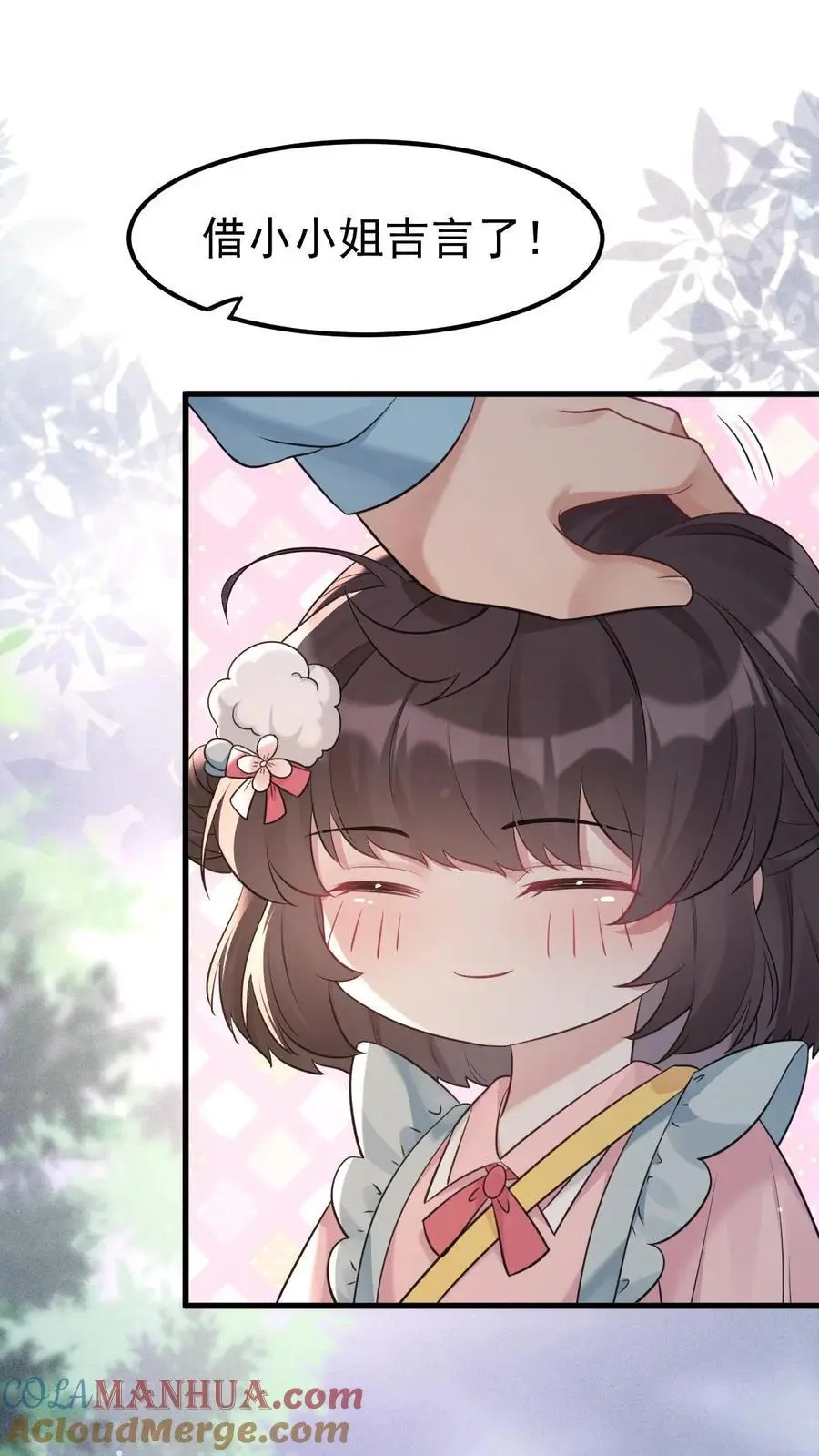 不许动！我们的妹妹说你头上有鬼漫画,第33话 知恩图报1图