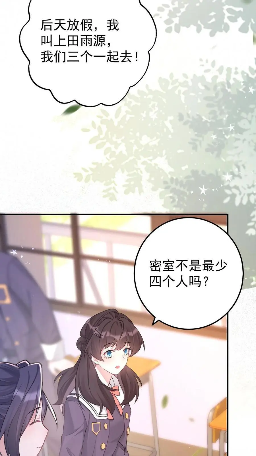 不许动！我们的妹妹说你头上有鬼漫画,第57话 神秘嘉宾2图