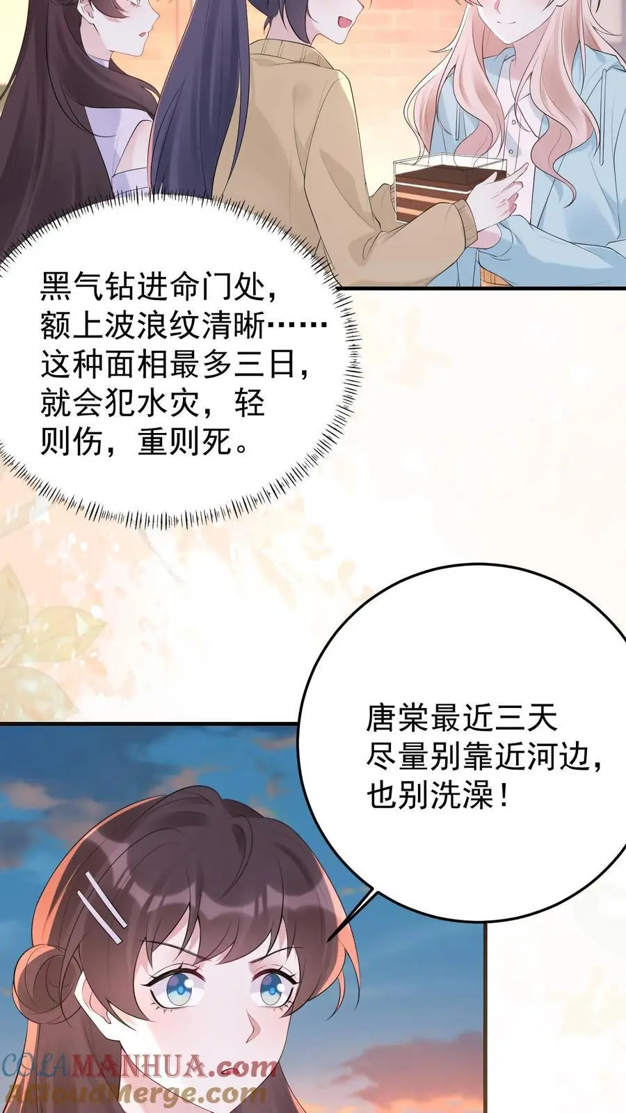 不许动！我们的妹妹说你头上有鬼漫画,第161话 犯水灾1图