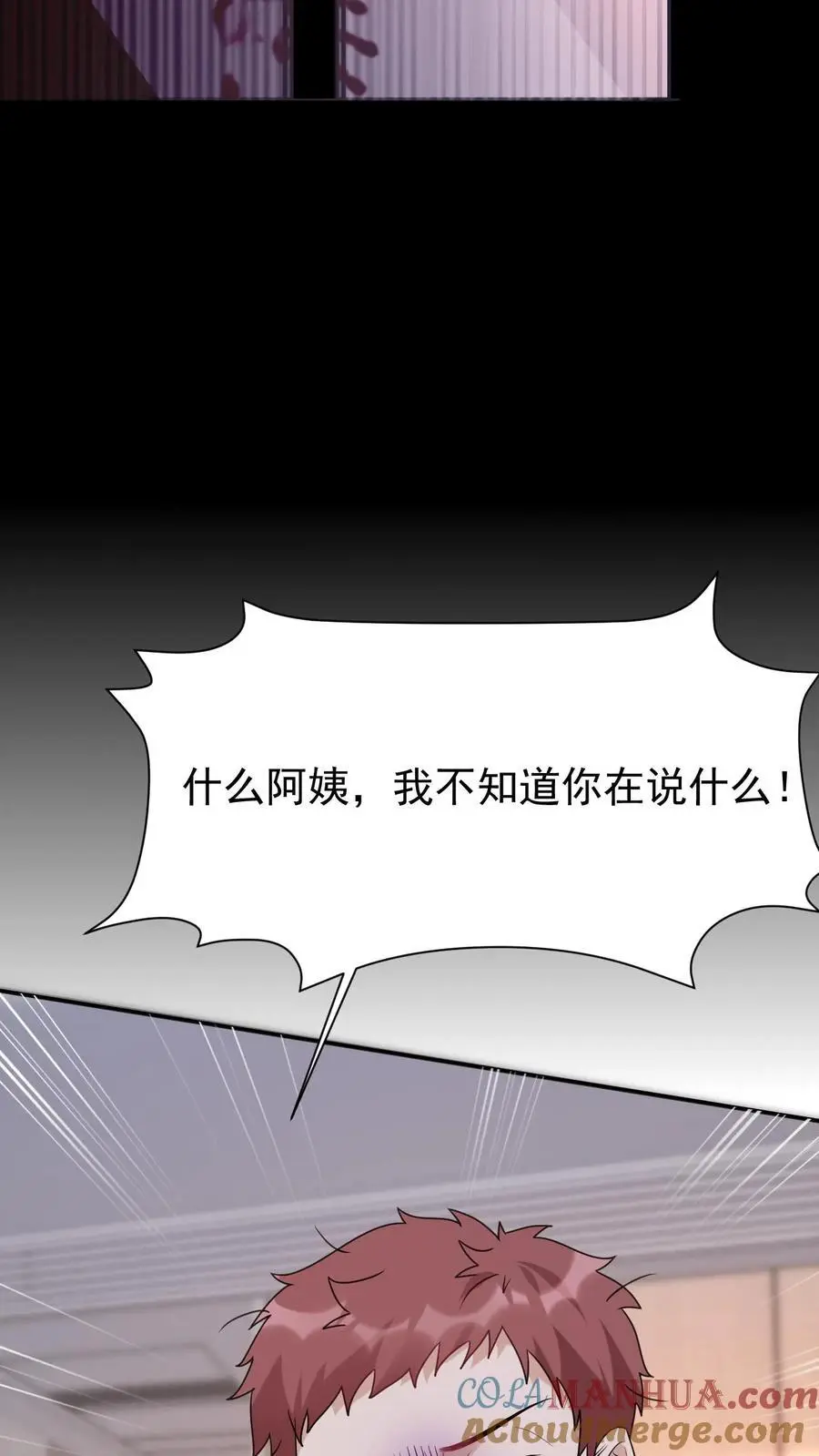 不许动！我们的妹妹说你头上有鬼漫画,第19话 无良医生1图