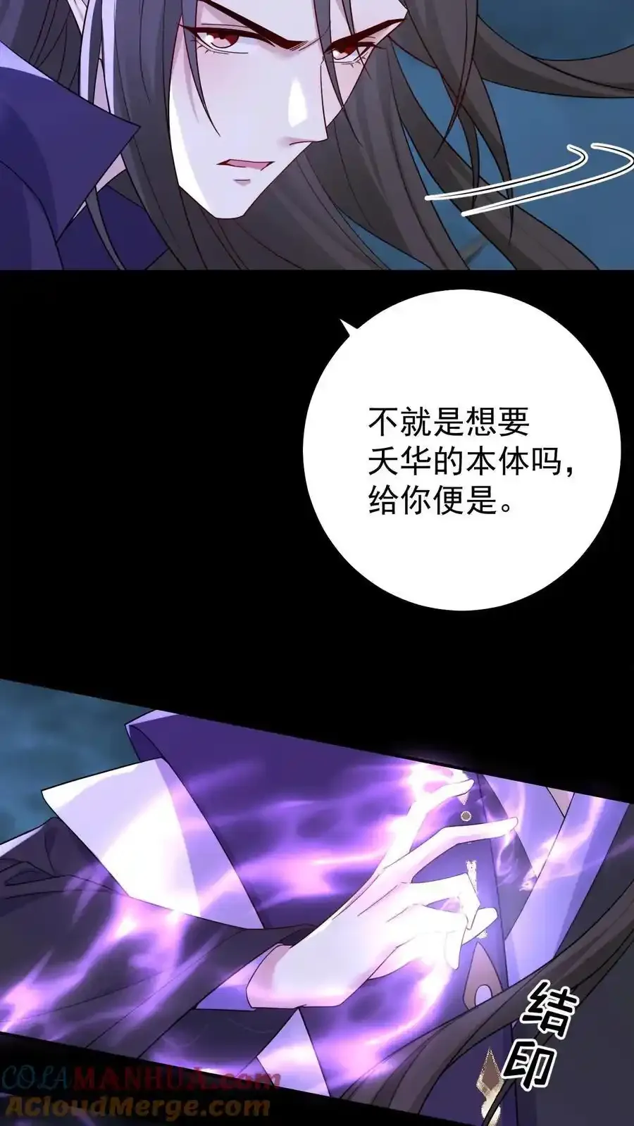 不许动！我们的妹妹说你头上有鬼漫画,第190话 前世今生1图