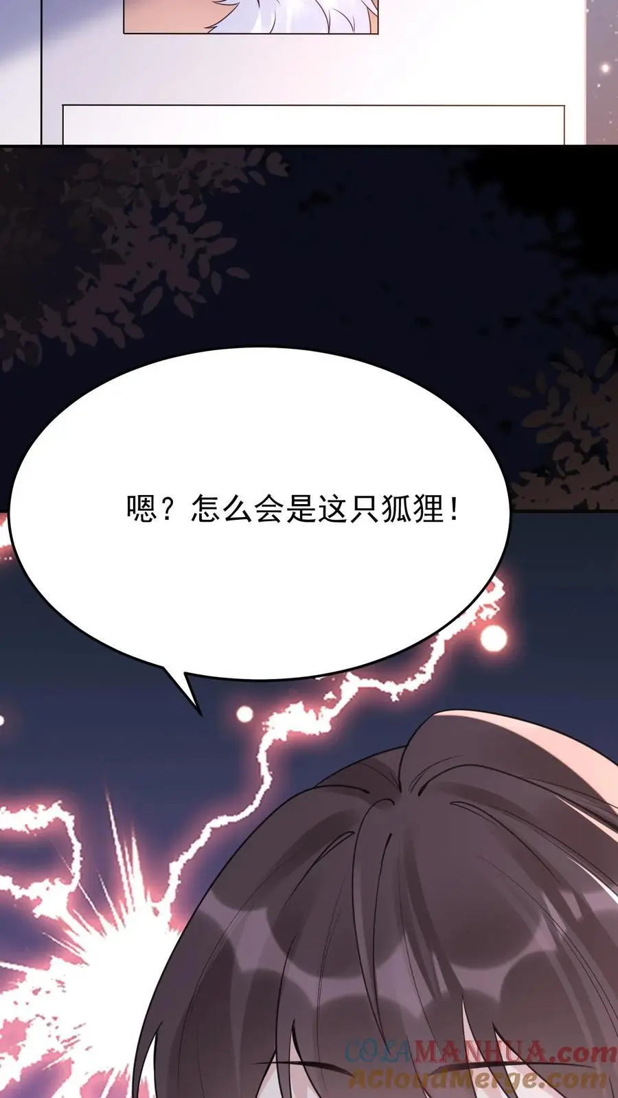 不许动！我们的妹妹说你头上有鬼漫画,第85话 蓝银狐1图
