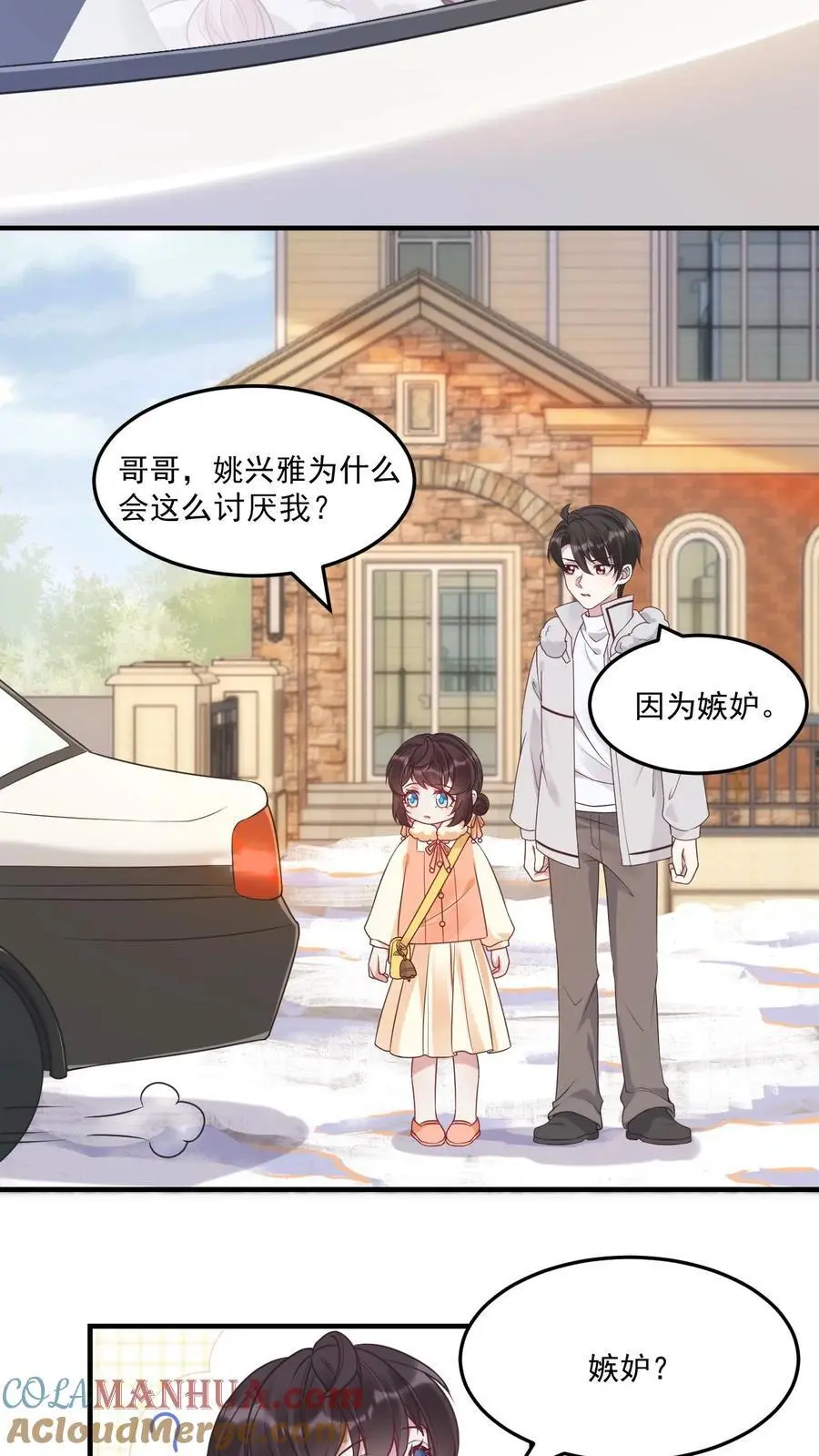 不许动！我们的妹妹说你头上有鬼漫画,第42话 嫉妒1图