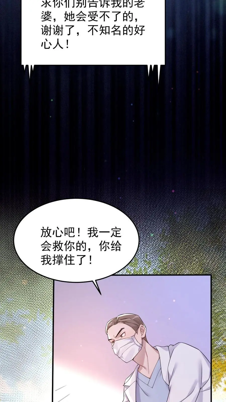 不许动！我们的妹妹说你头上有鬼漫画,第102话 救人的代价2图