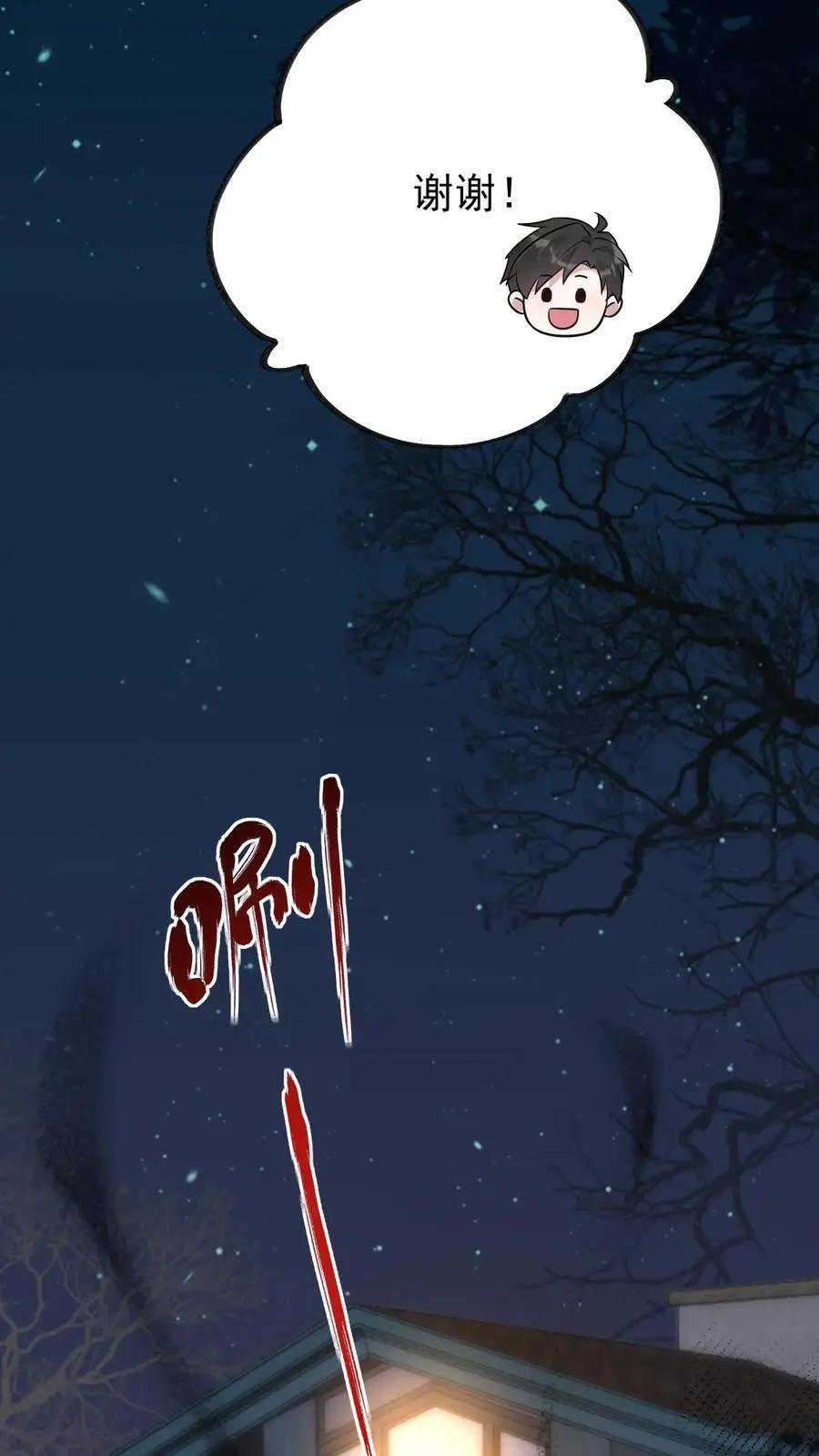 不许动！我们的妹妹说你头上有鬼漫画,第113话 火树琪花2图