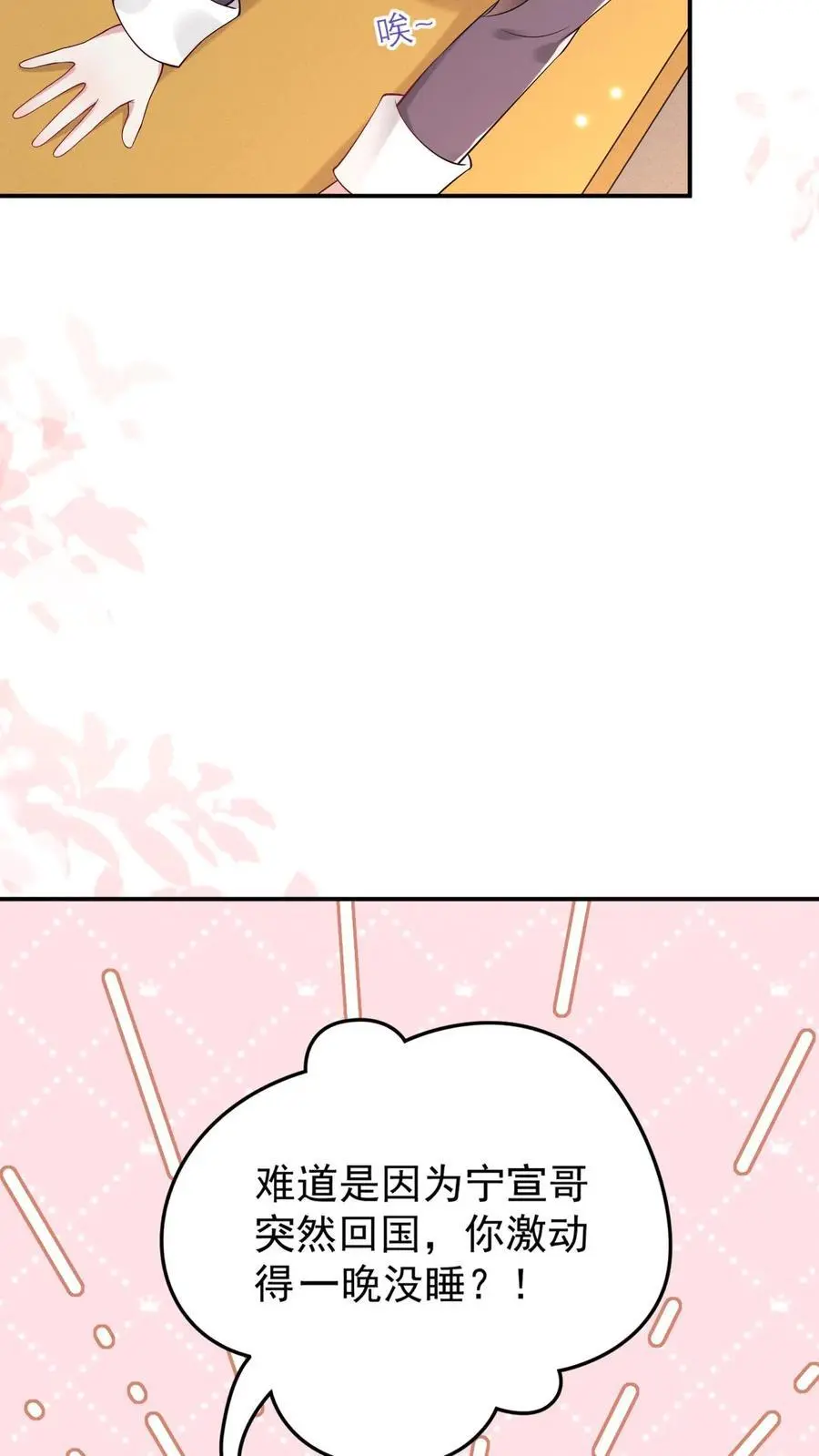 不许动！我们的妹妹说你头上有鬼漫画,第66话 暗中谋划1图