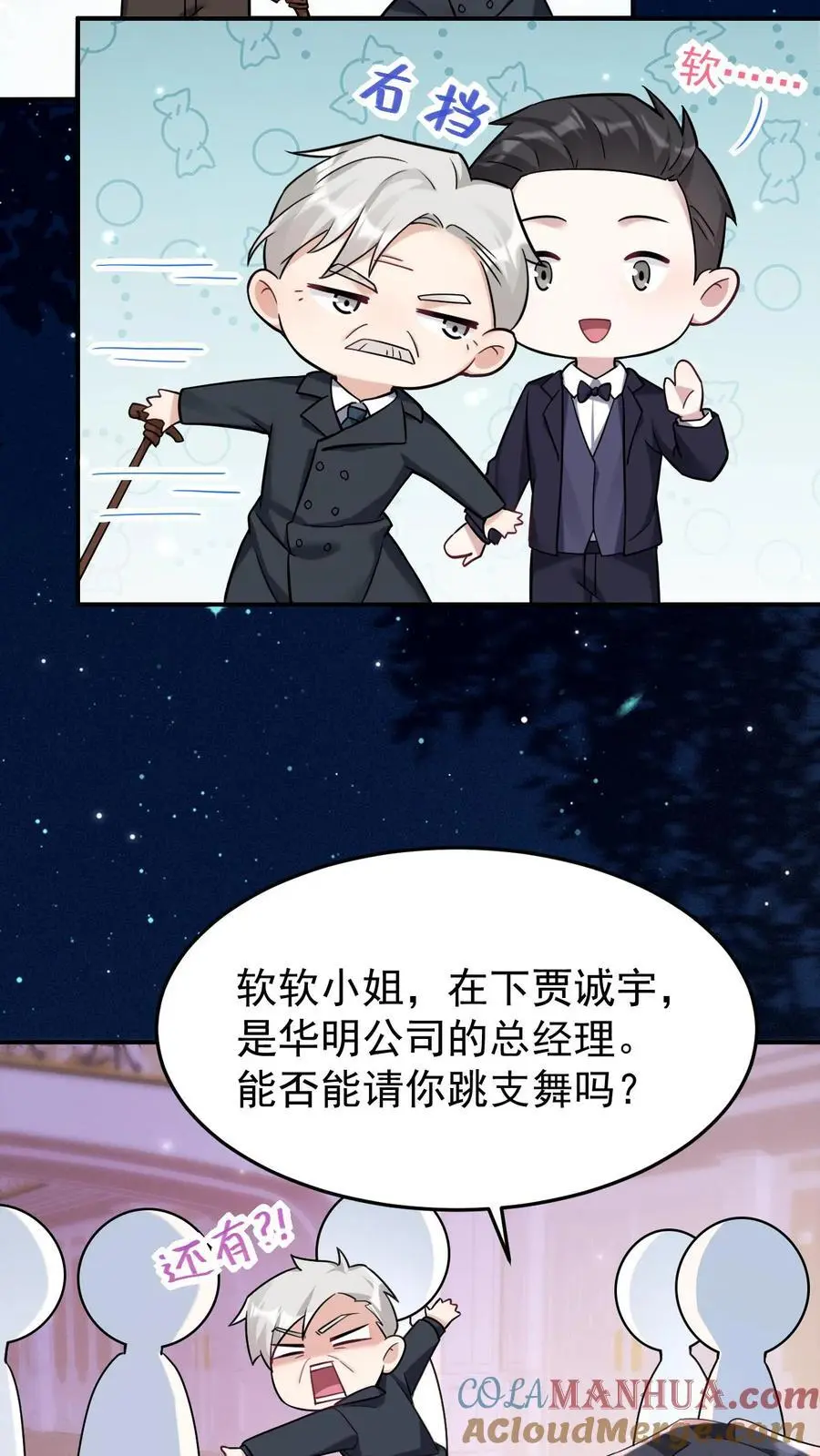 不许动！我们的妹妹说你头上有鬼漫画,第119话 成人礼1图