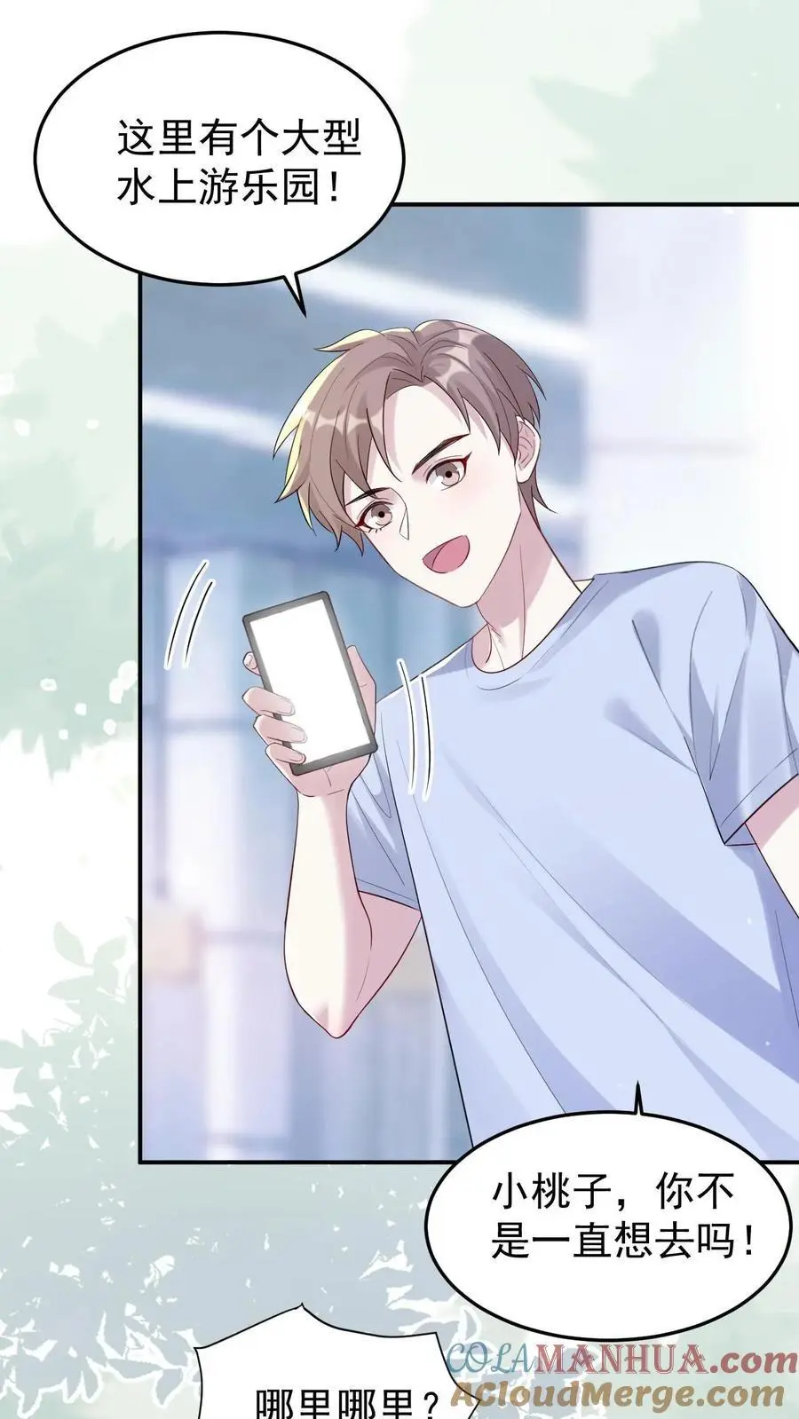 不许动！我们的妹妹说你头上有鬼漫画,第106话 我会心疼1图