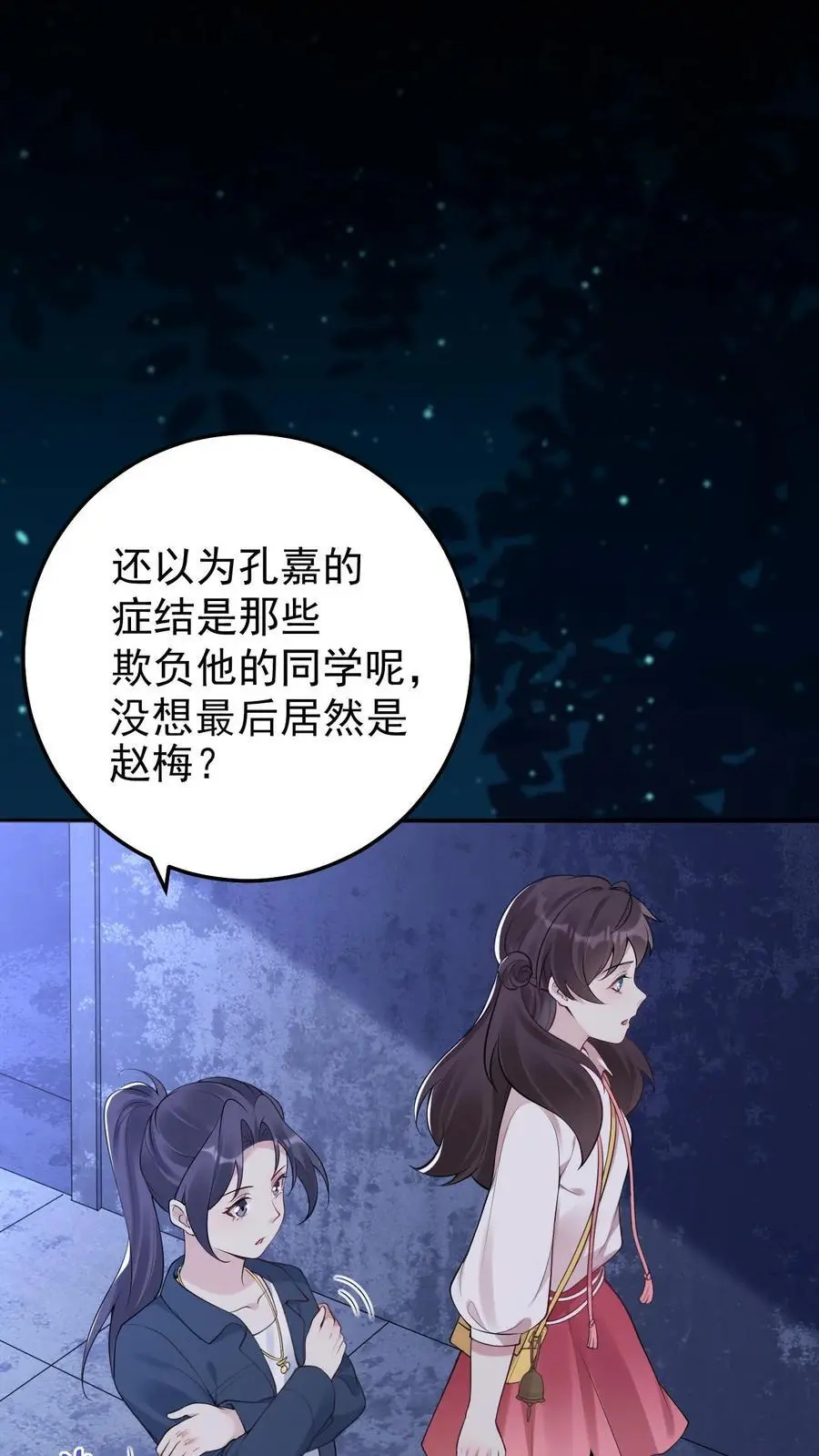 不许动我们的妹妹说你头上有鬼的图片漫画,第77话 师生2图