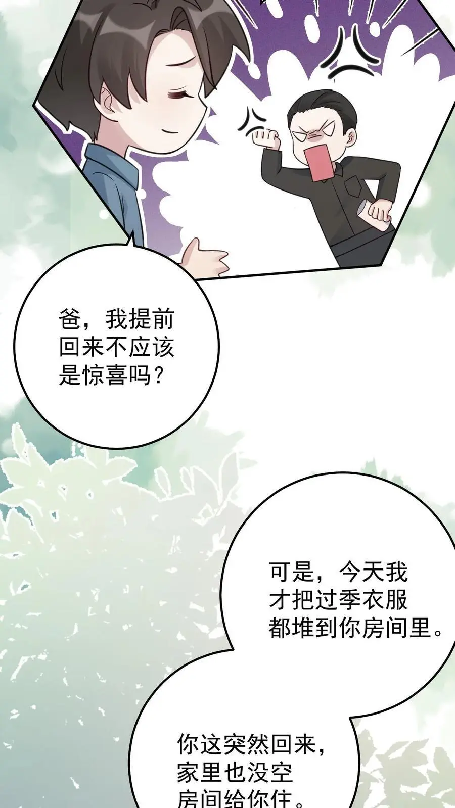 不许动！我们的妹妹说你头上有鬼漫画,第63话 结婚2图