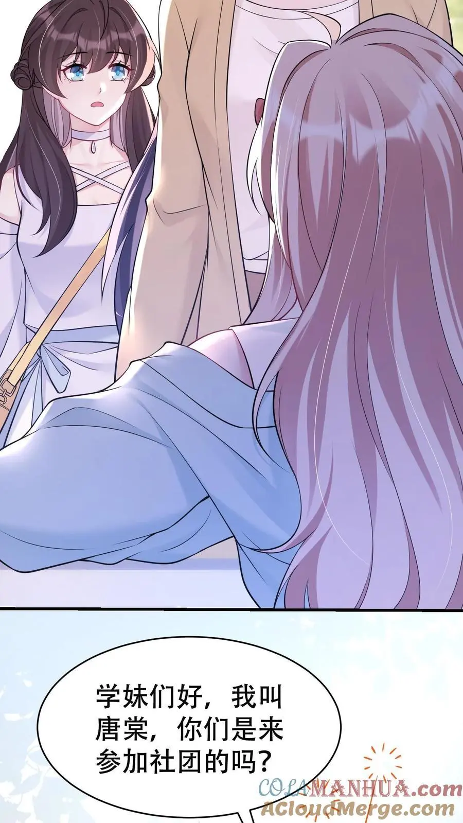 不许动！我们的妹妹说你头上有鬼漫画,第158话 烂桃花1图