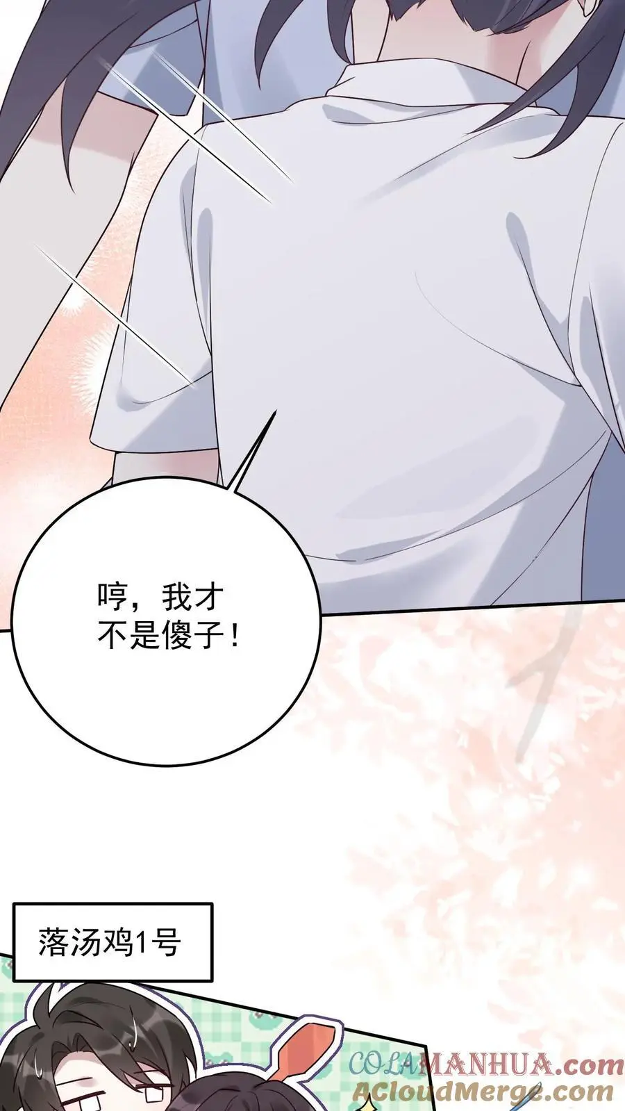 不许动！我们的妹妹说你头上有鬼漫画,第107话 你姓楚1图